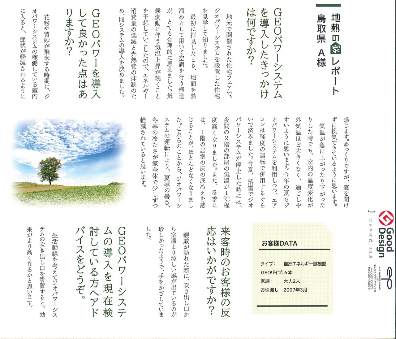 ジオパワーシステム導入事例.