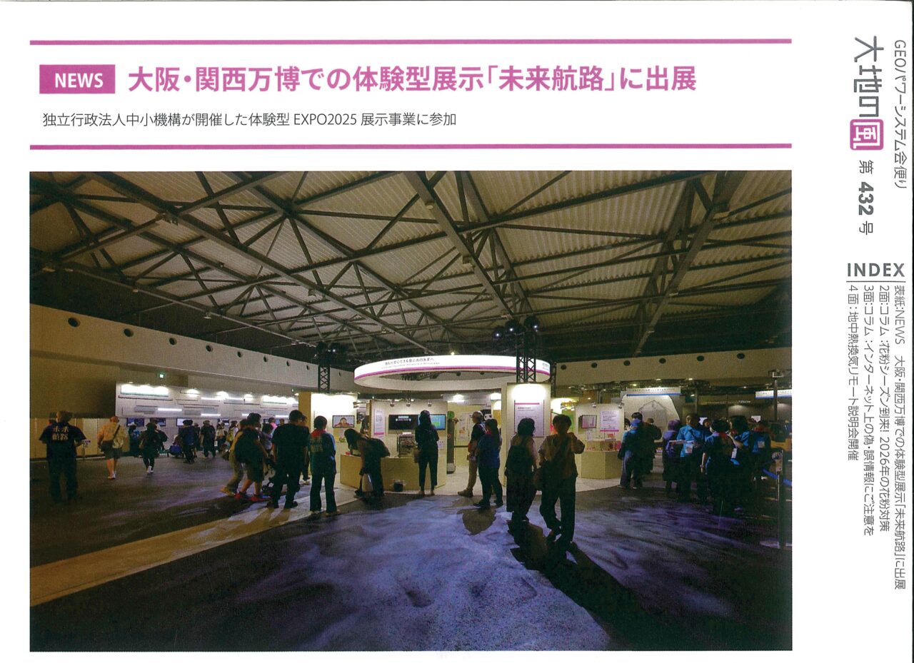 大阪・関西万博で未来航路に出展