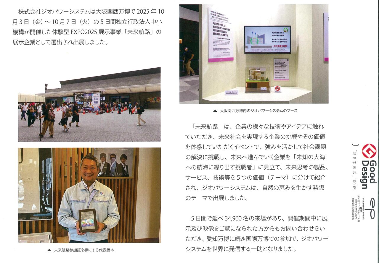 大阪・関西万博で未来航路に出展