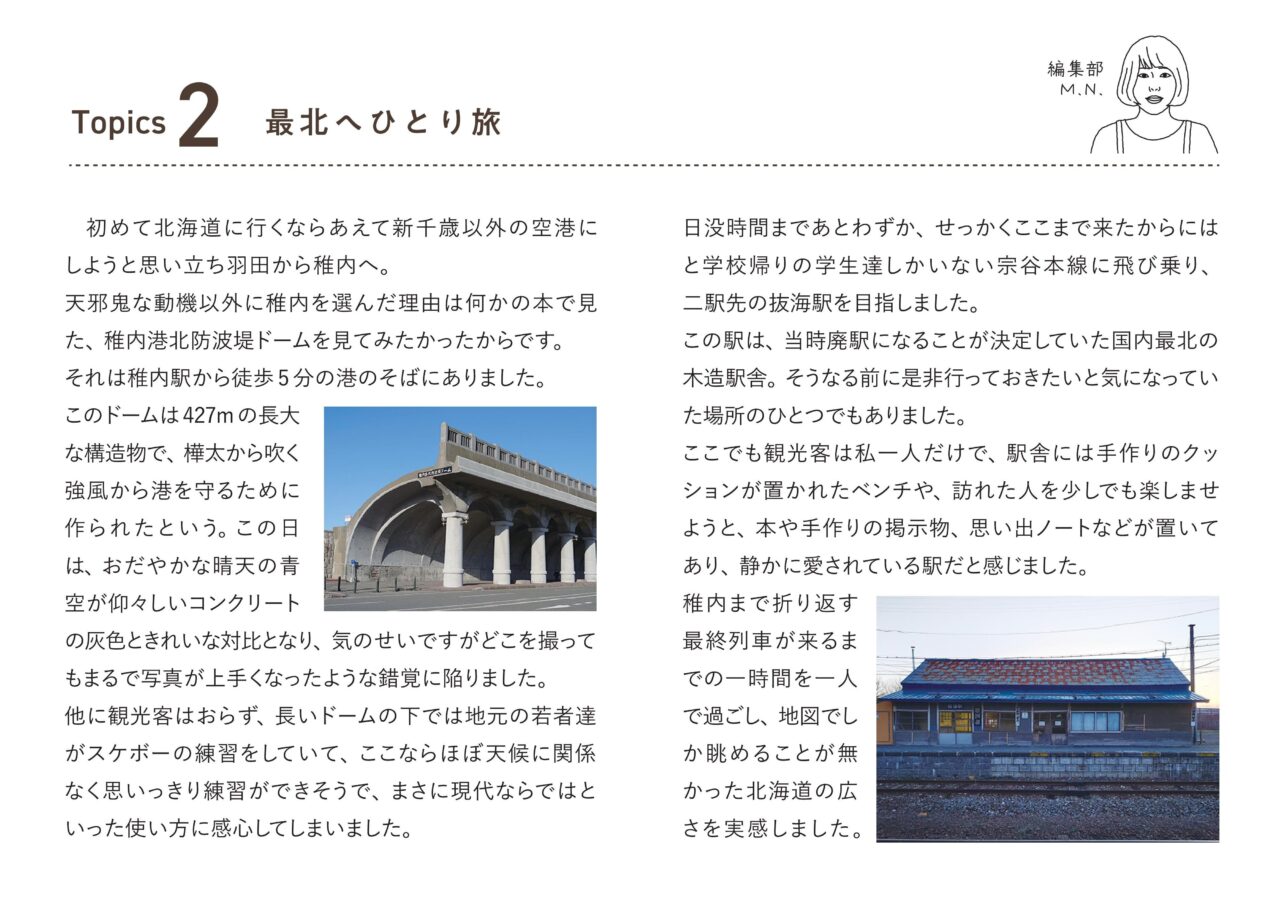 Topics2 最北へひとり旅