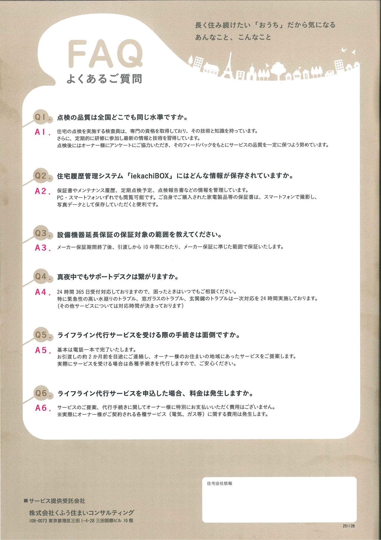 よくあるご質問