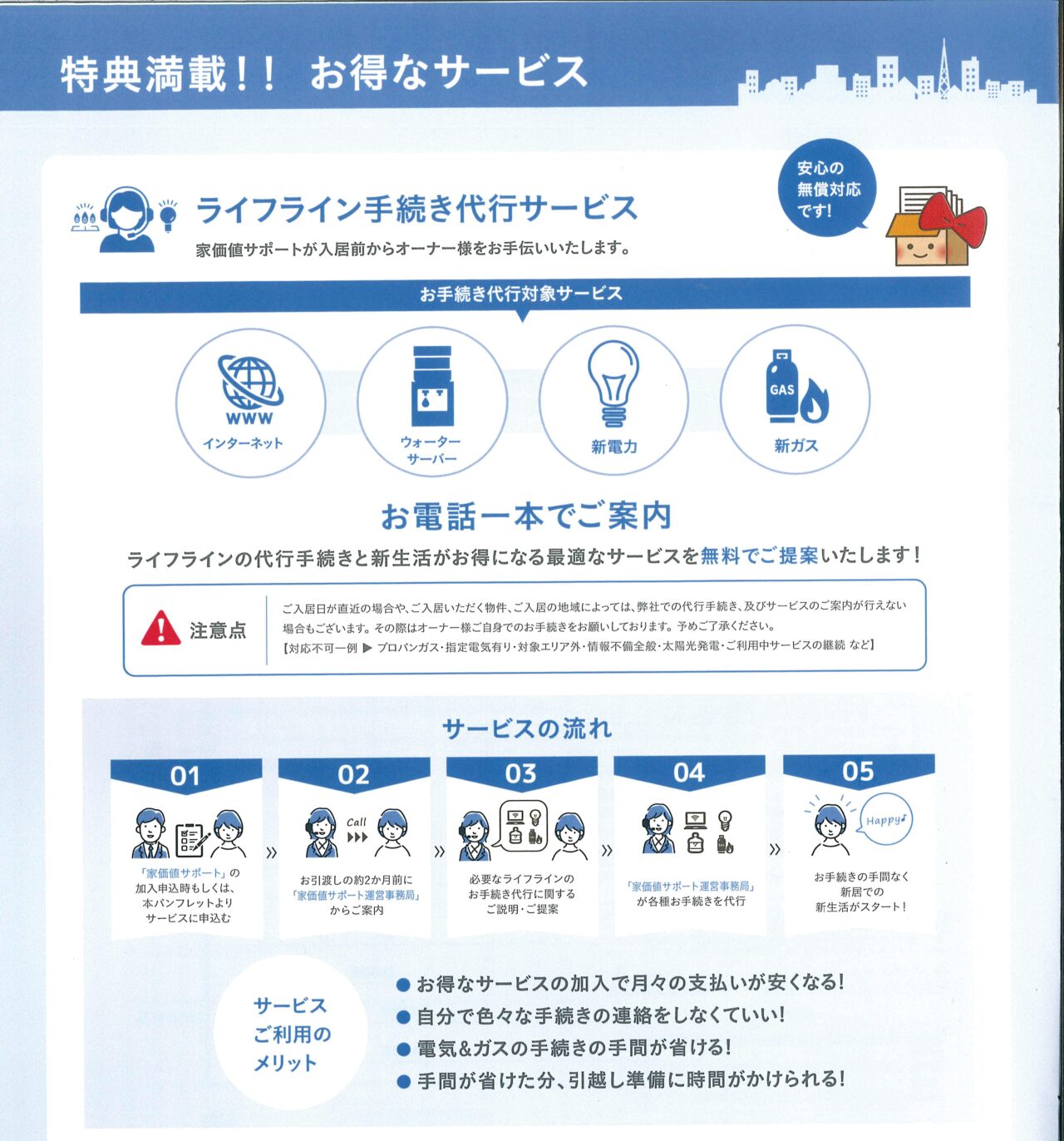 ライフライン手続き代行サービス