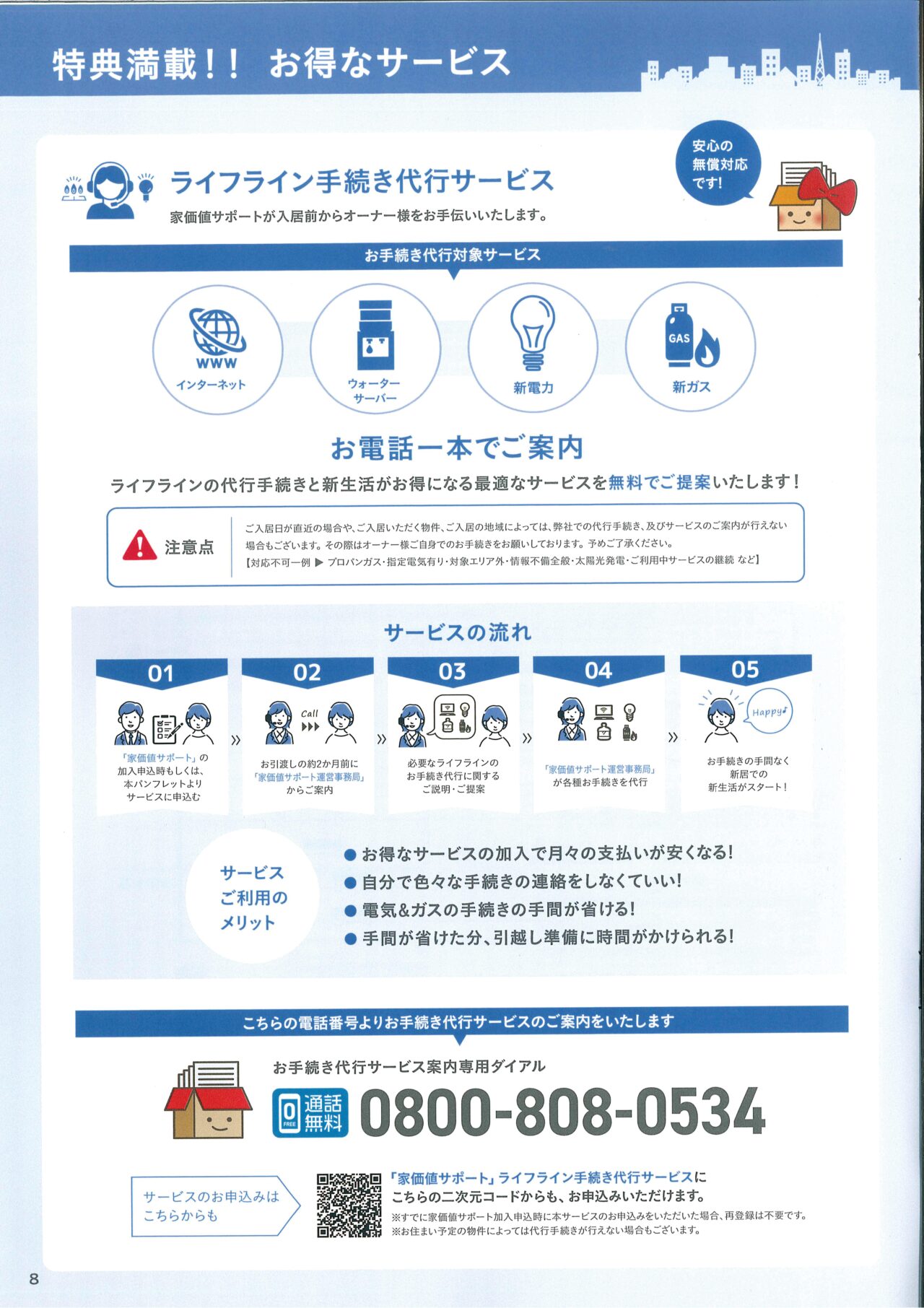 ライフライン手続き代行サービス