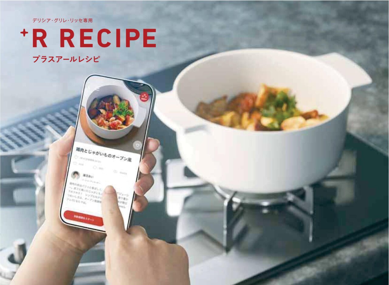 プラスアールレシピ