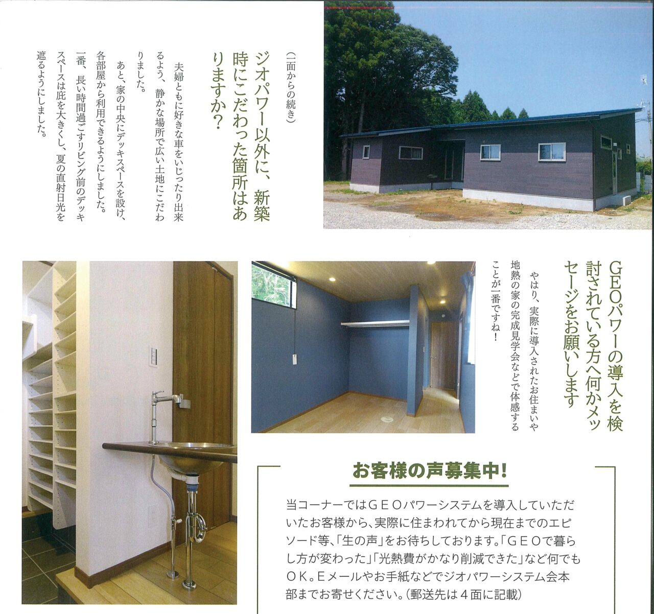 ジオパワーシステムお客様の声