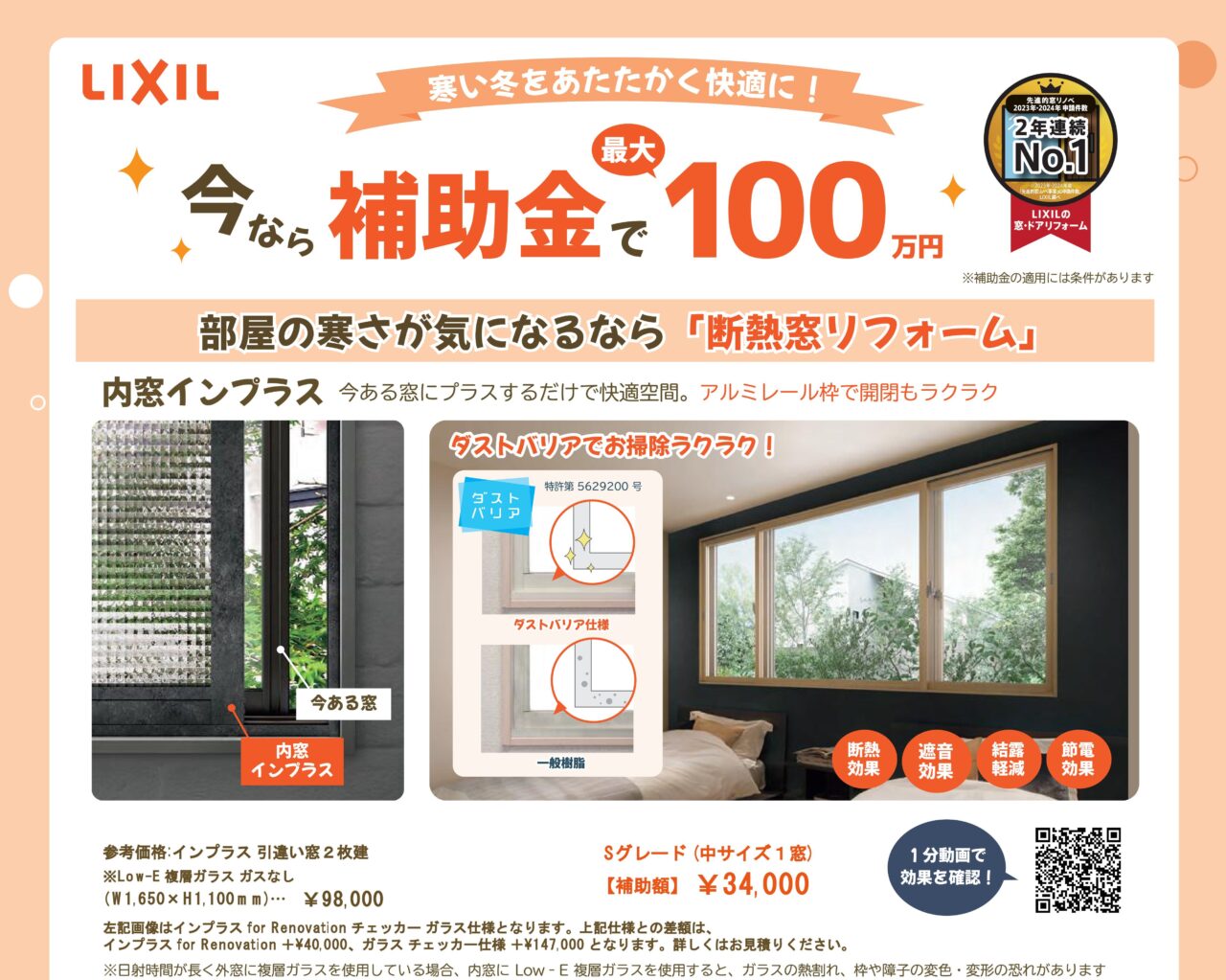 断熱窓リフォーム