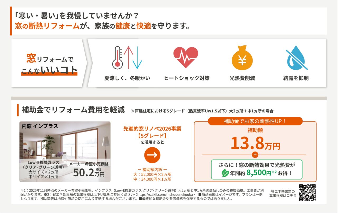 窓の断熱リフォーム