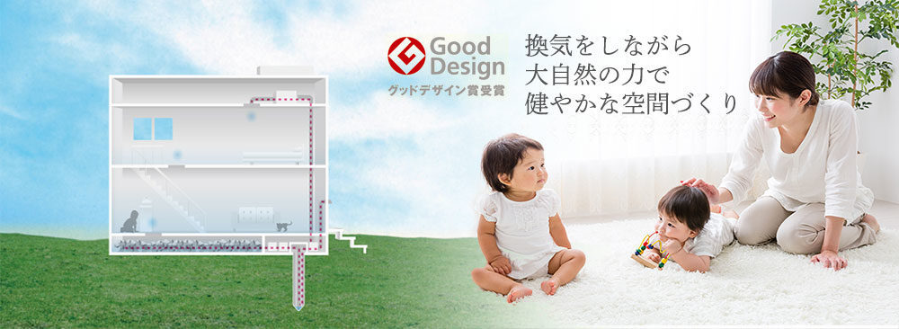 ジオパワーシステムのしくみ