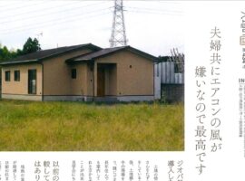 ジオパワーシステムお客様の声