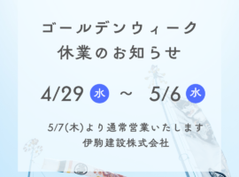 休業日お知らせ