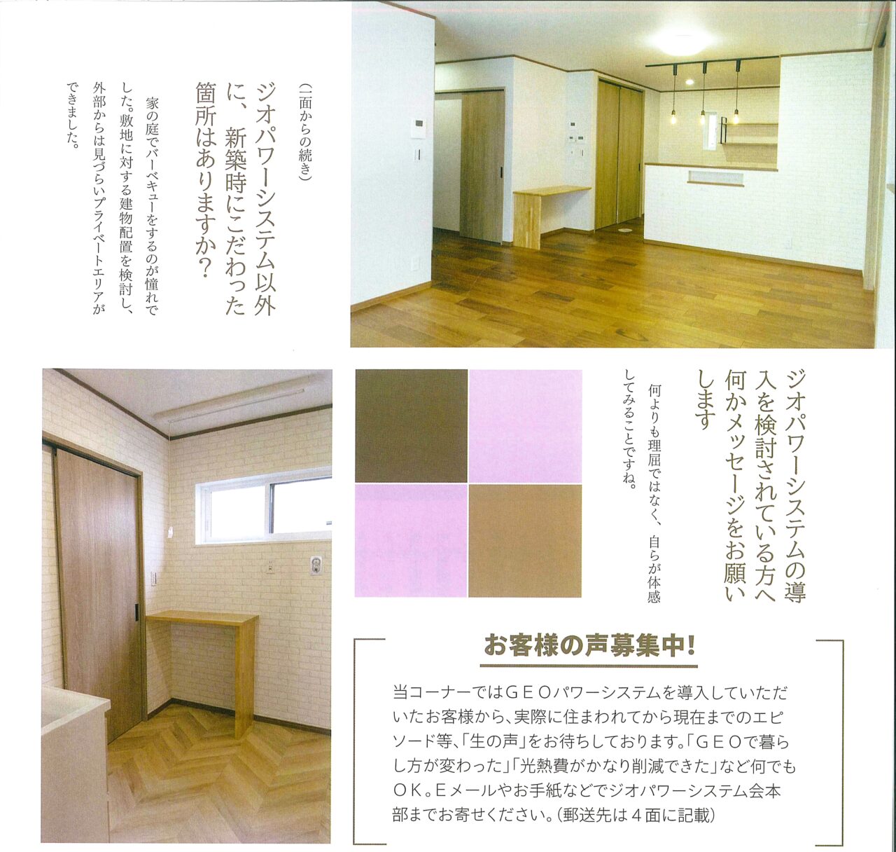 ジオパワーシステム　お客様の声1