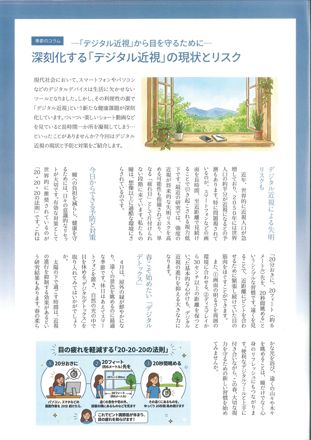 デジタル近視の現状とリスク