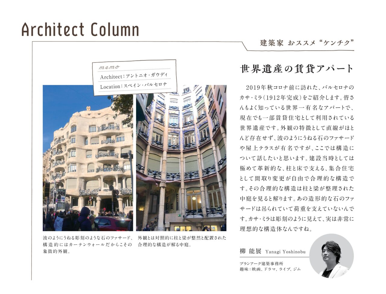 建築家オススメケンチク