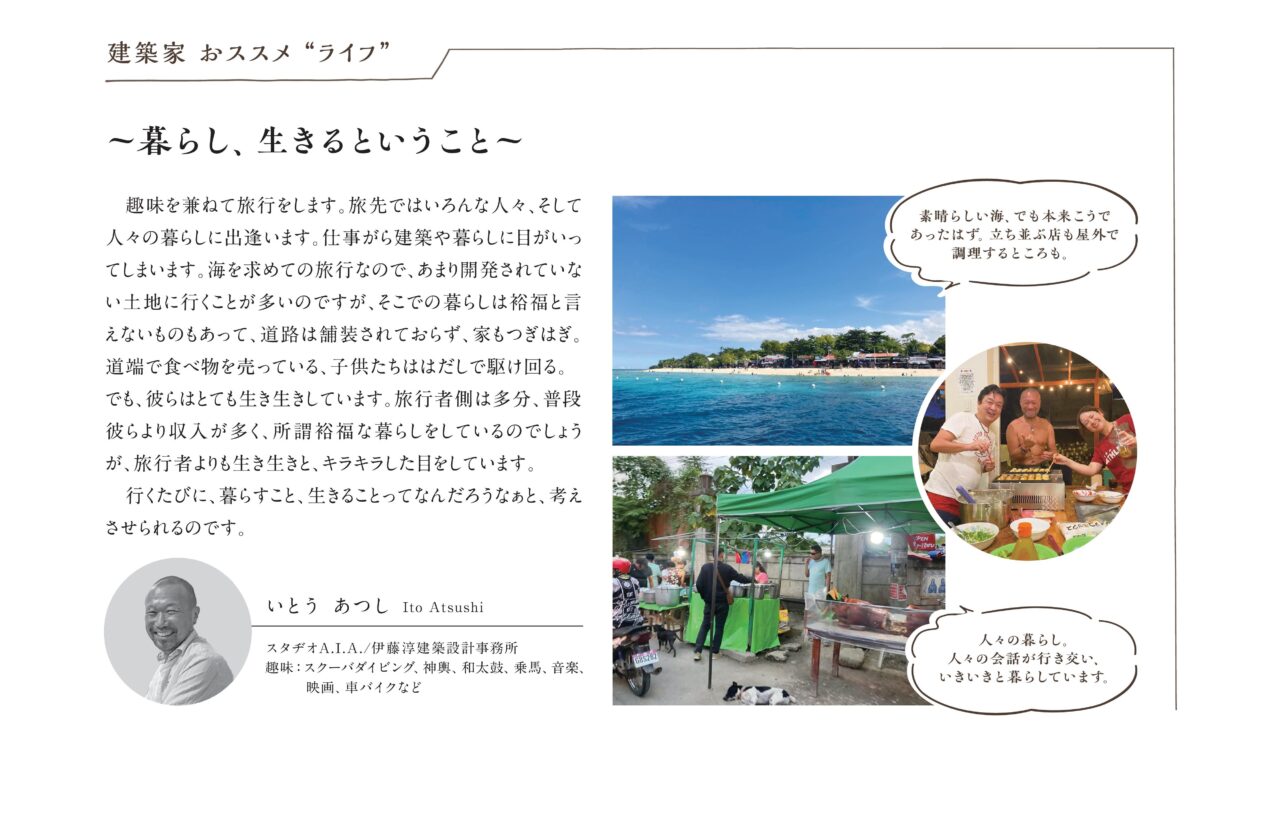 建築家オススメライフ