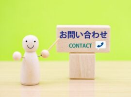 お問い合わせ