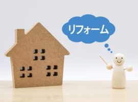 断熱リフォーム