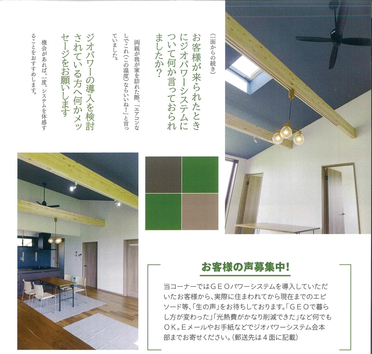 ジオパワーシステム導入事例