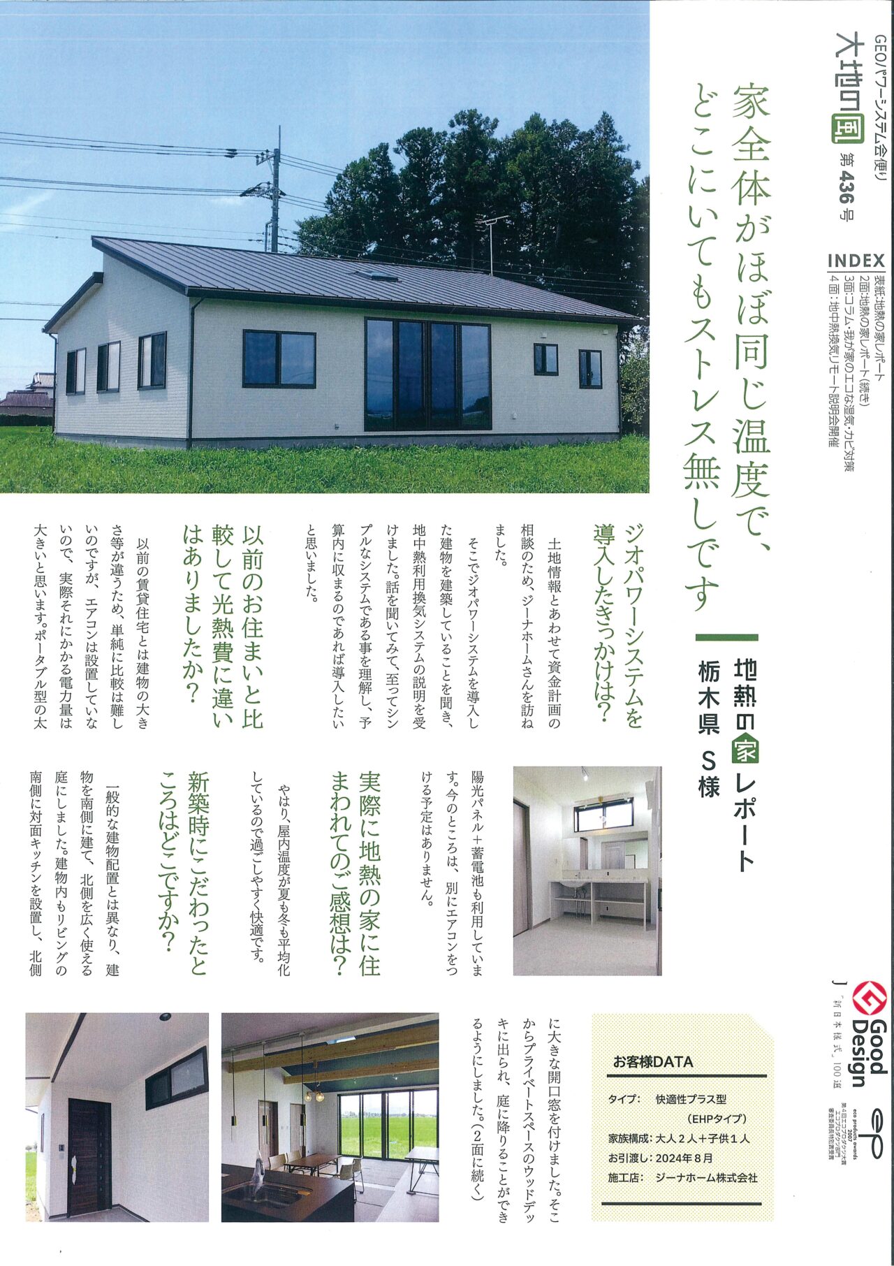 ジオパワーシステム導入事例