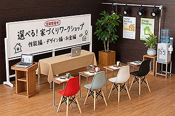 家づくりワークショップ