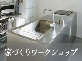 ワークショップ