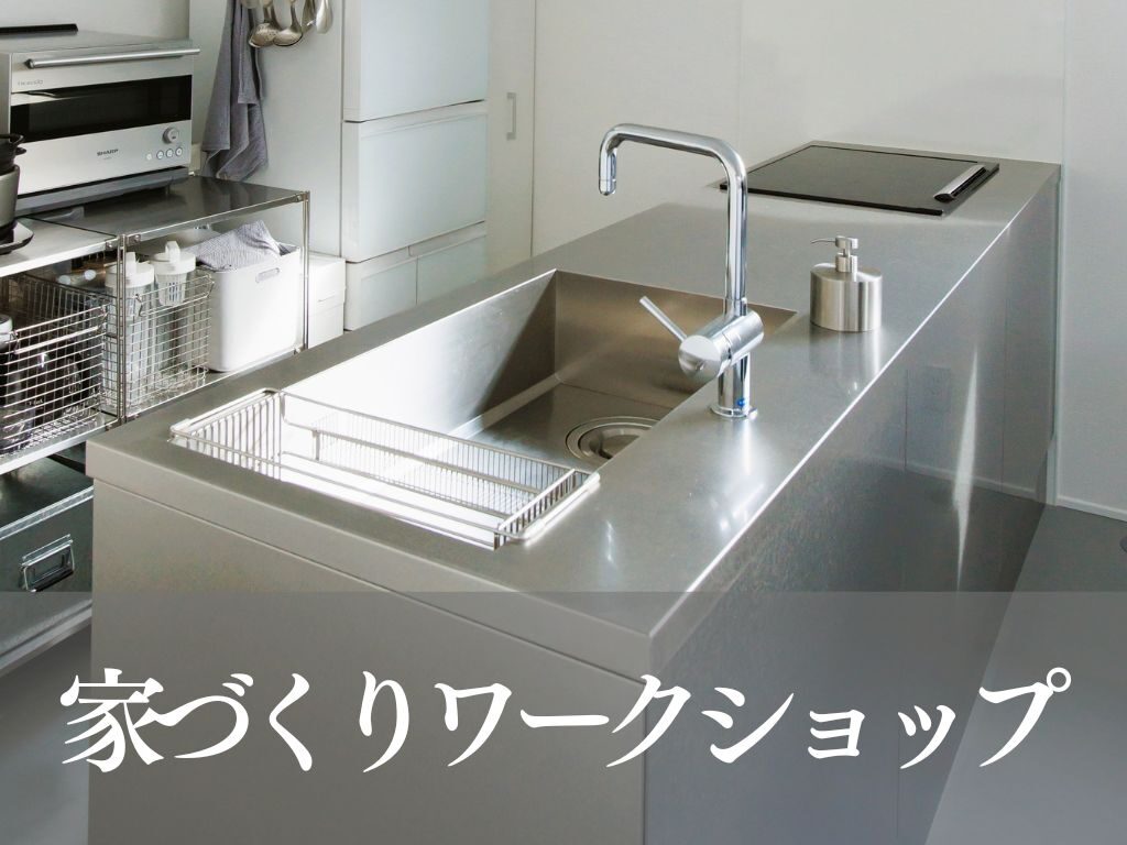 ワークショップ
