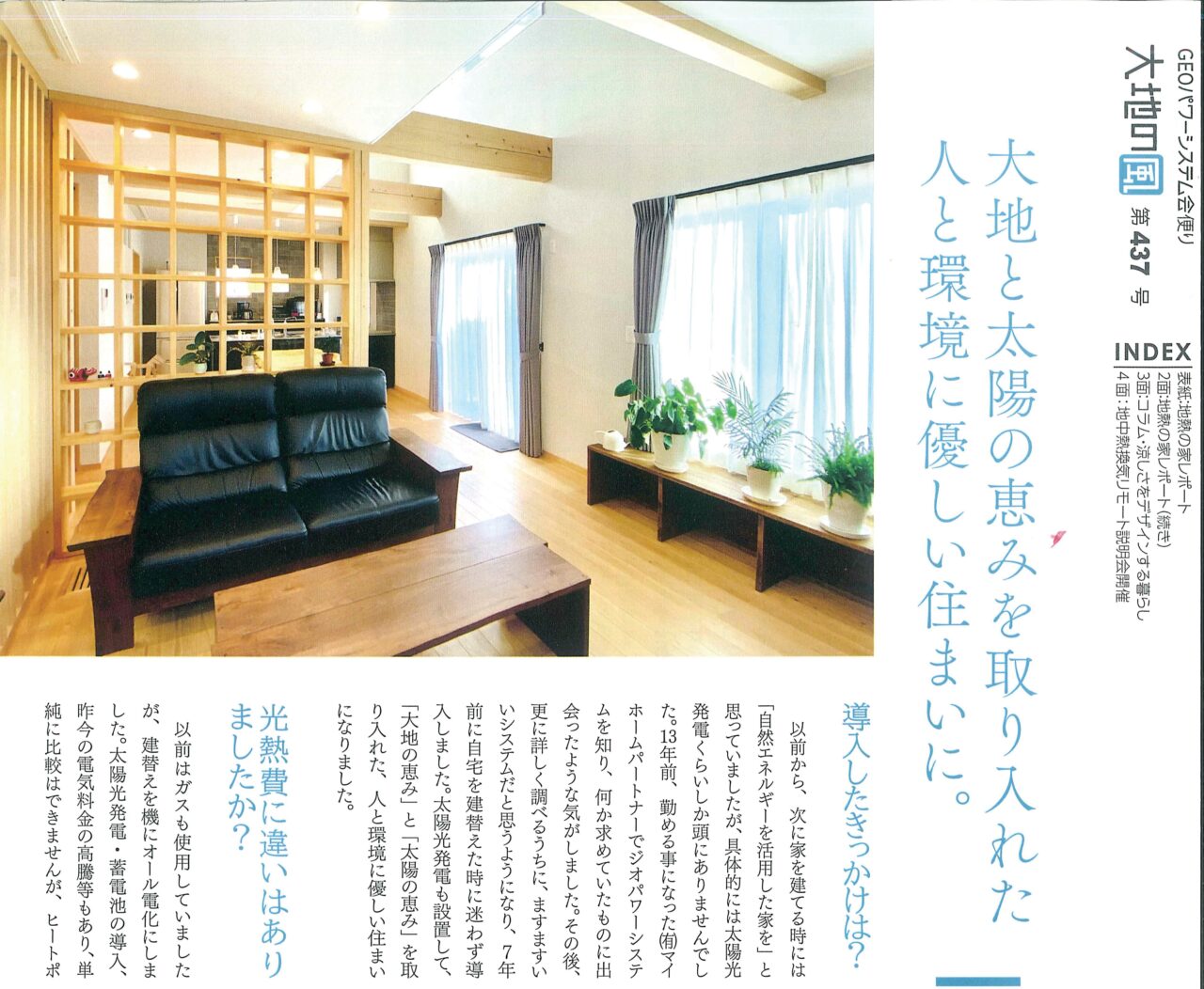 ジオパワーシステムお客様の声