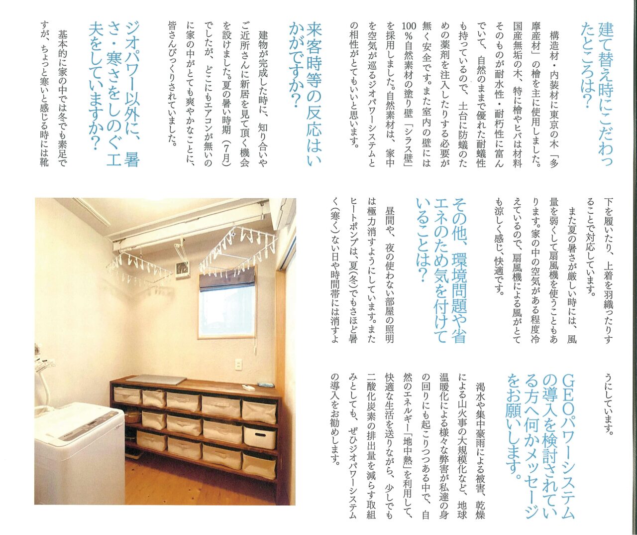ジオパワーシステムお客様の声1
