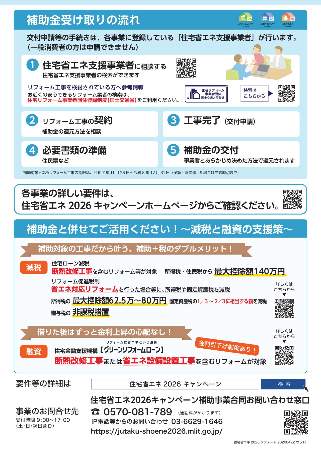 住宅省エネキャンペーン