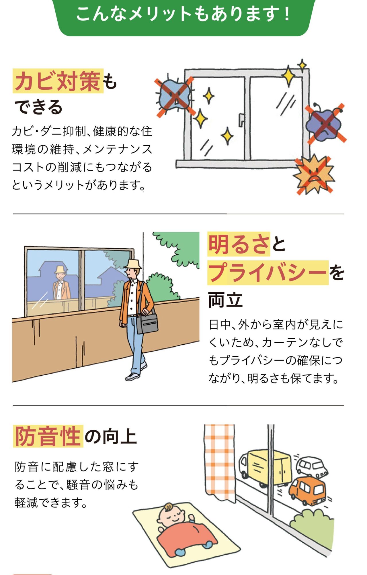 窓断熱メリット