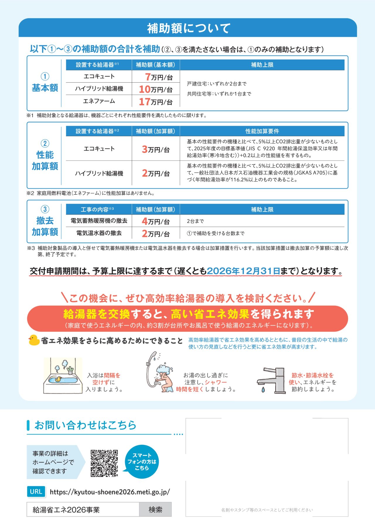 給湯器リフォーム