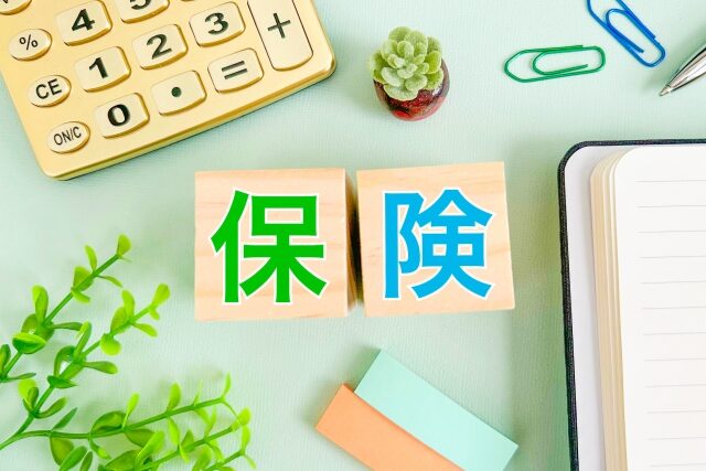 保険加入