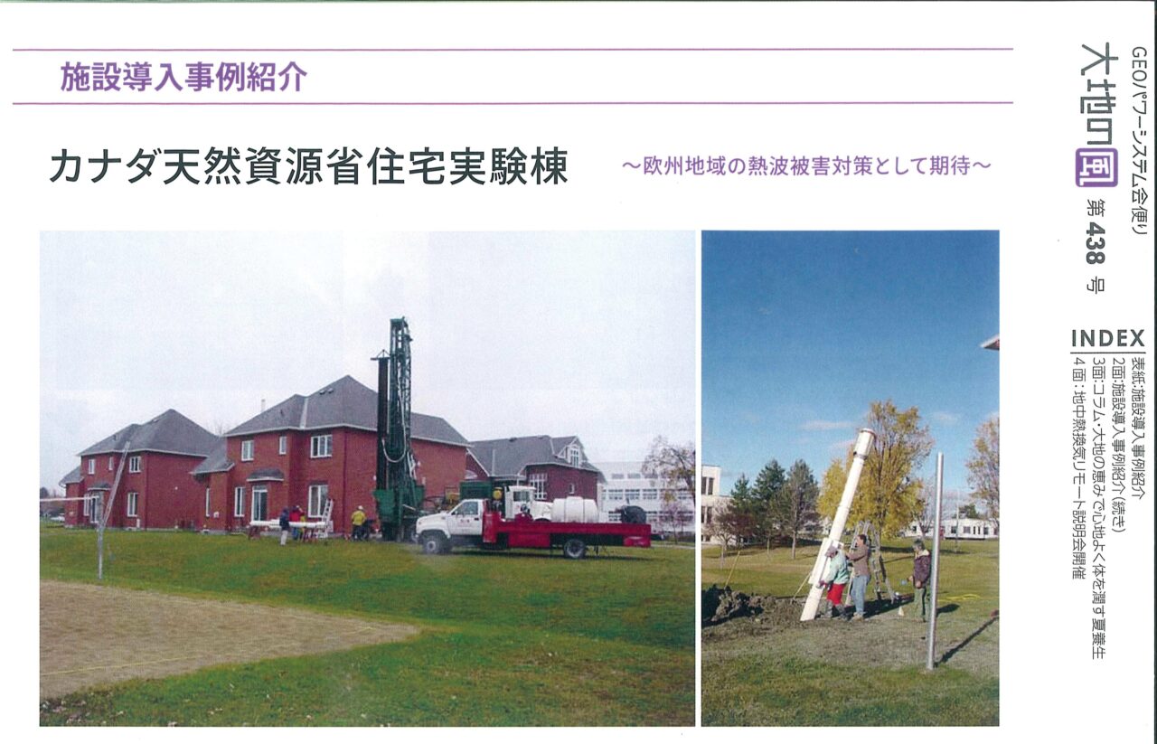 ジオパワーシステム施工事例