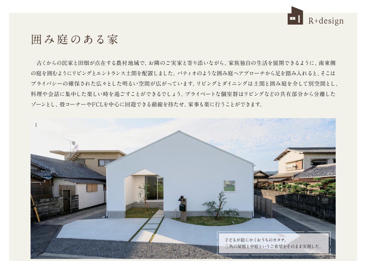 囲み庭のある家
