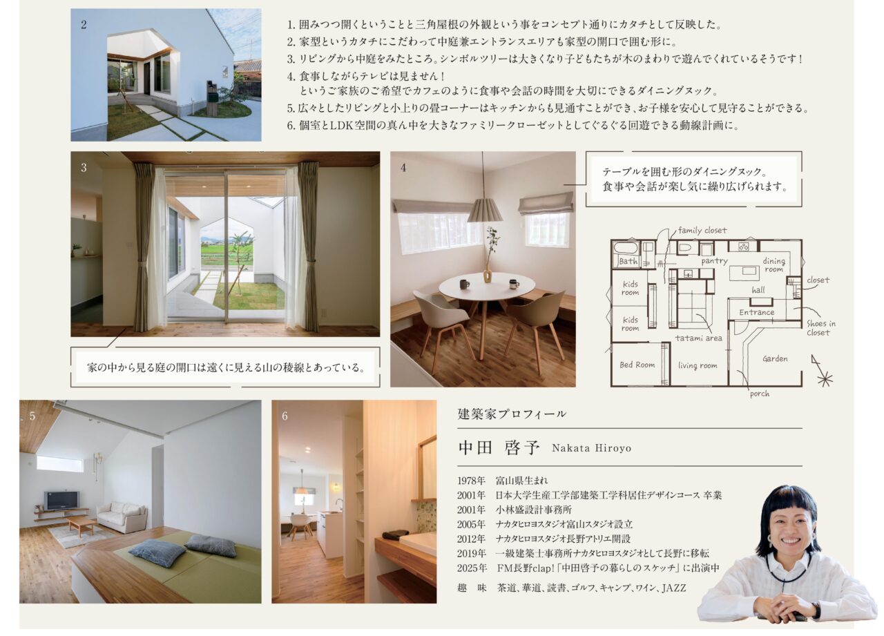 囲み庭のある家