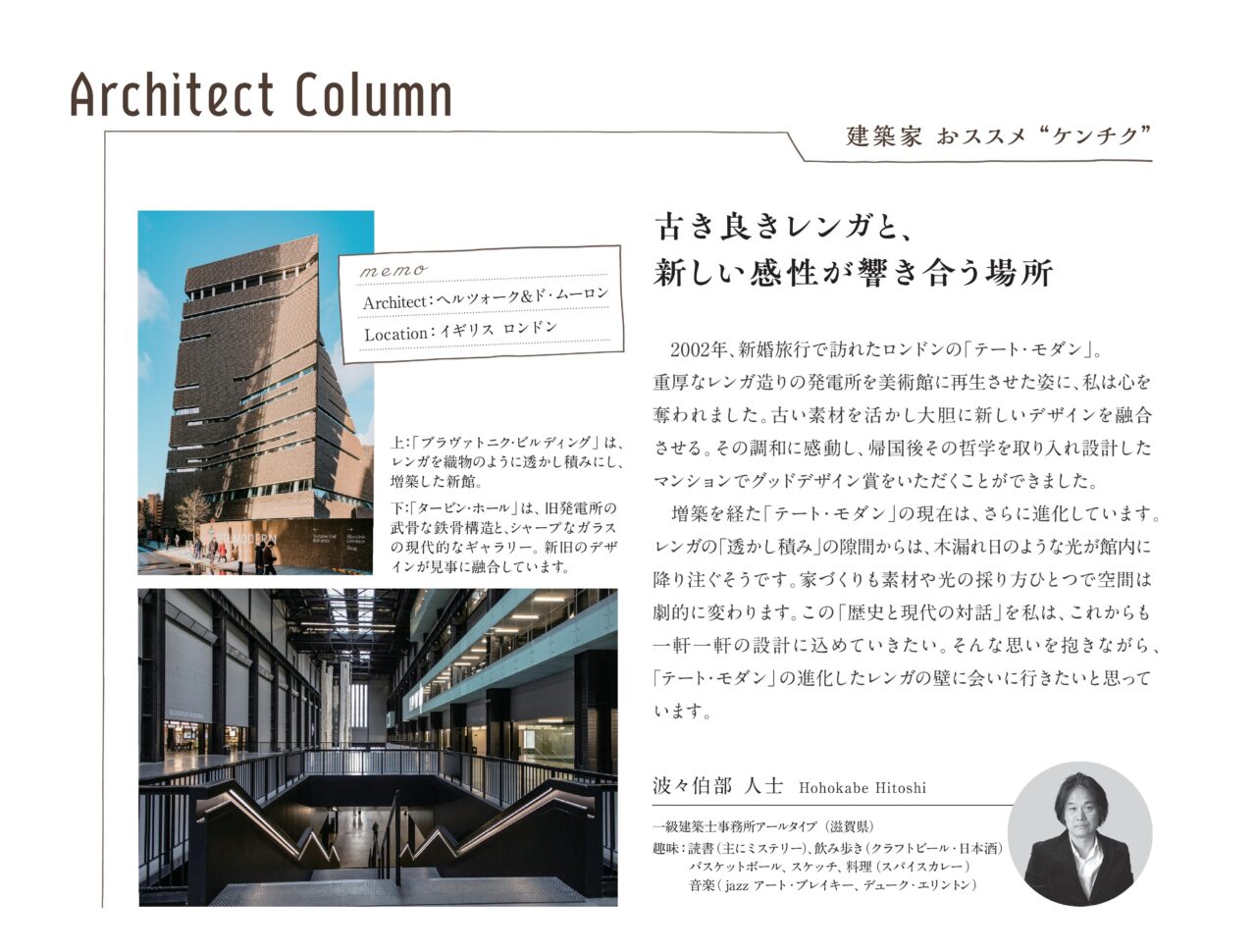建築家オススメケンチク