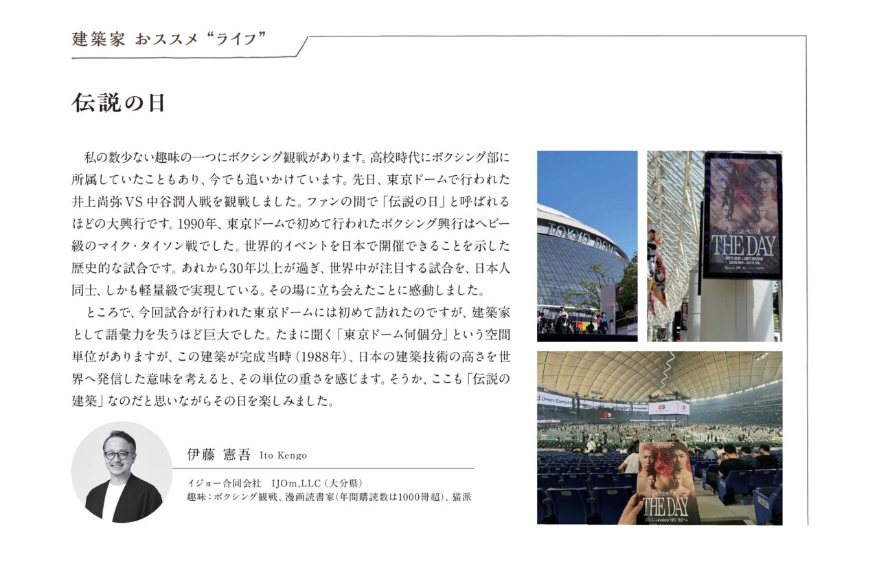 建築家オススメライフ