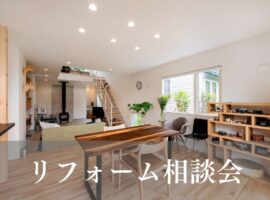 相談会