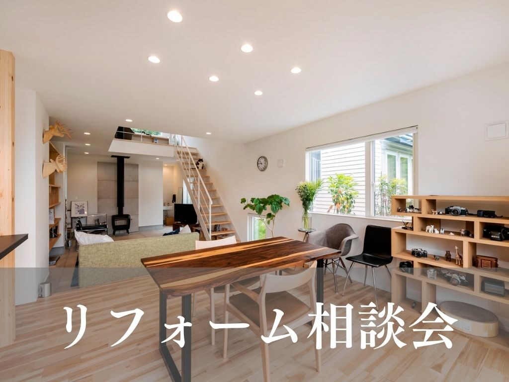 相談会