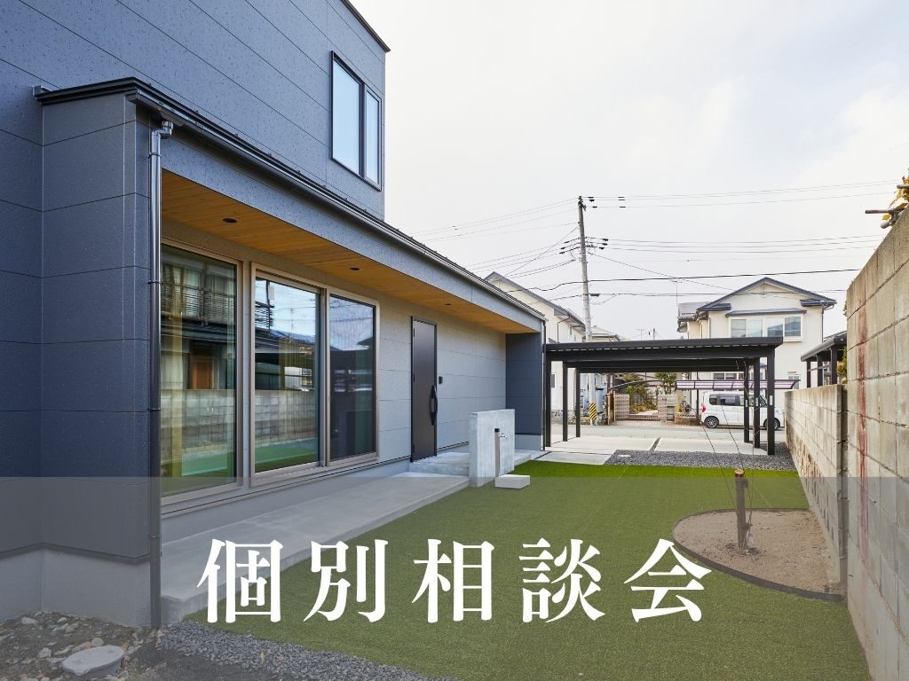 個別相談
