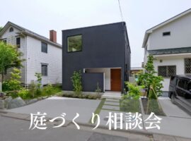 外構エクステリア