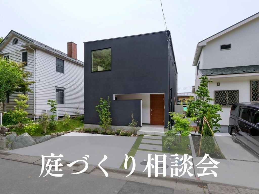 外構エクステリア