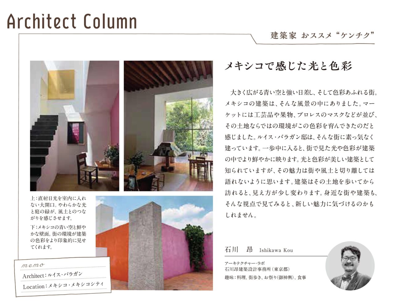 建築家オススメケンチク