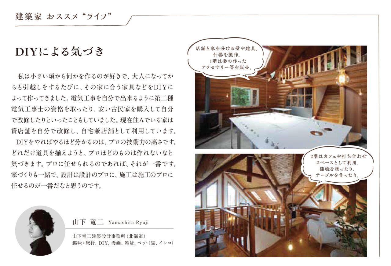 建築家オススメライフ