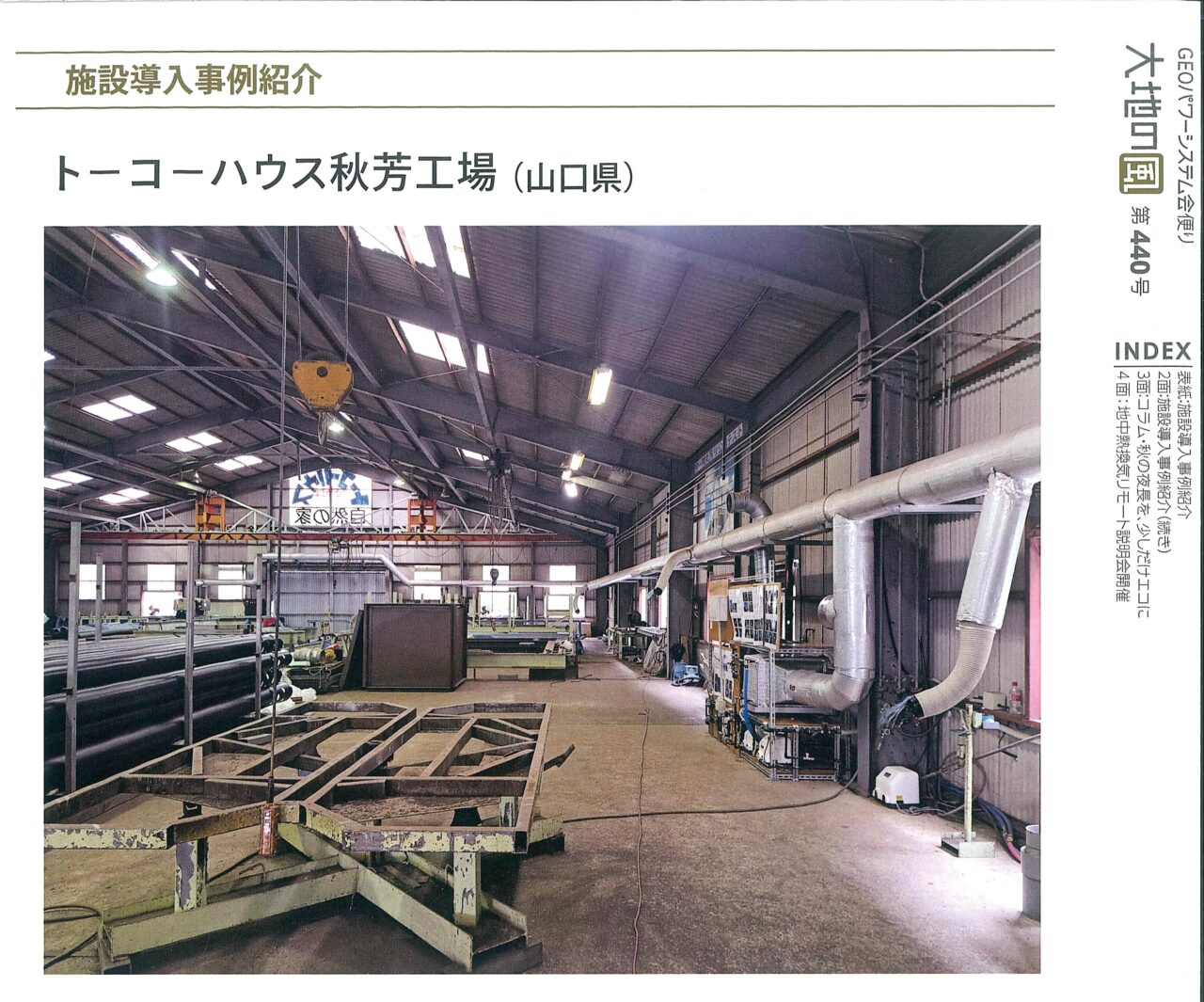 ジオパワーシステム施工事例